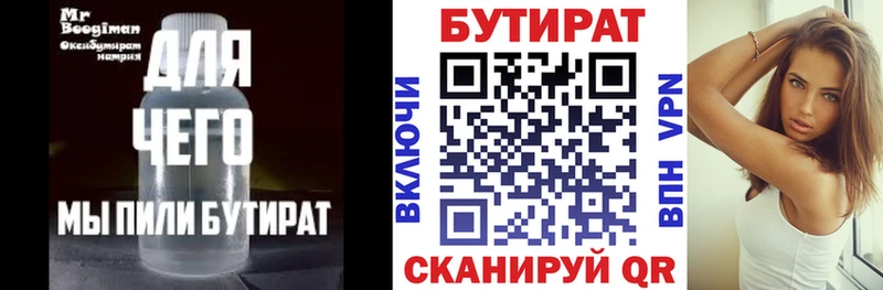 где продают   Бирюсинск  БУТИРАТ Butirat 