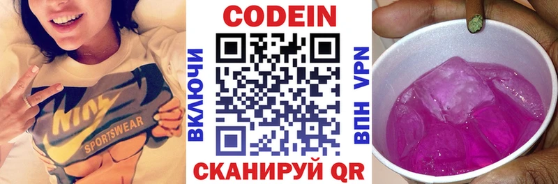 как найти закладки Бирюсинск Кодеин напиток Lean (лин)